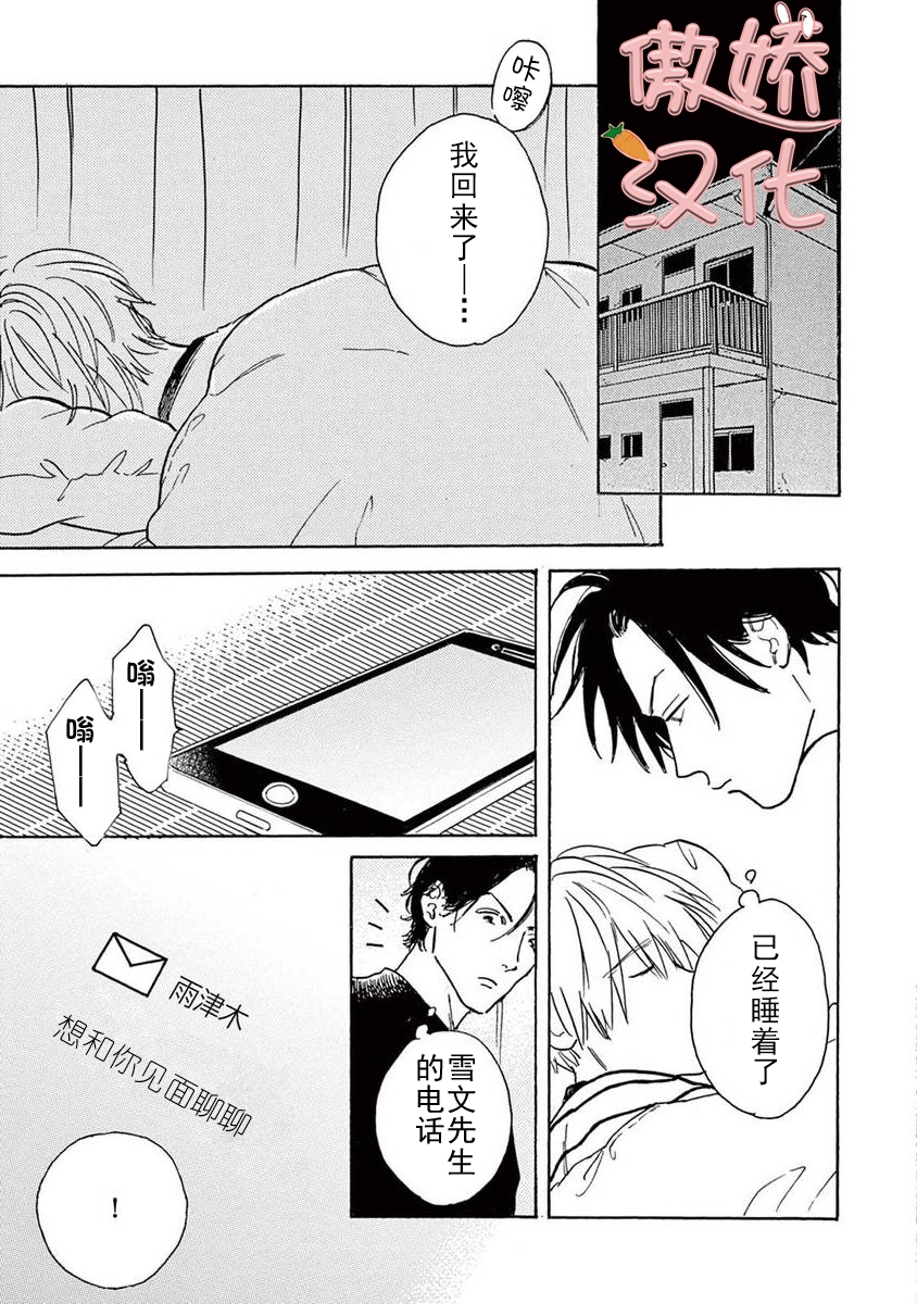 《孤单乐园》漫画最新章节第05话免费下拉式在线观看章节第【12】张图片