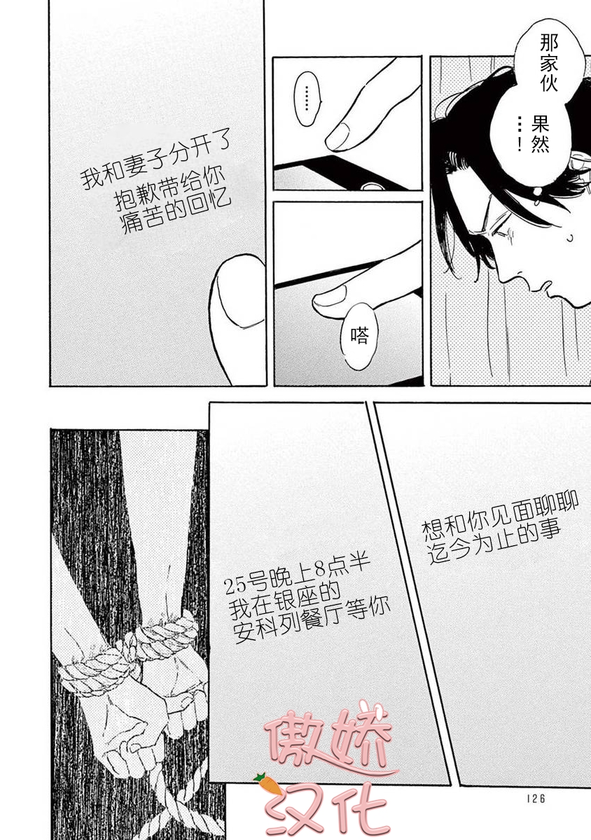 《孤单乐园》漫画最新章节第05话免费下拉式在线观看章节第【13】张图片