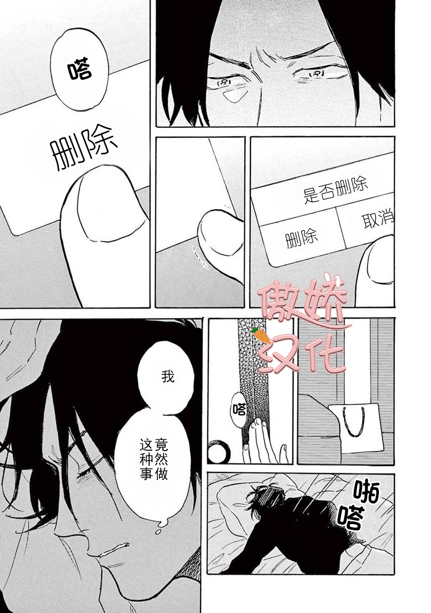 《孤单乐园》漫画最新章节第05话免费下拉式在线观看章节第【14】张图片