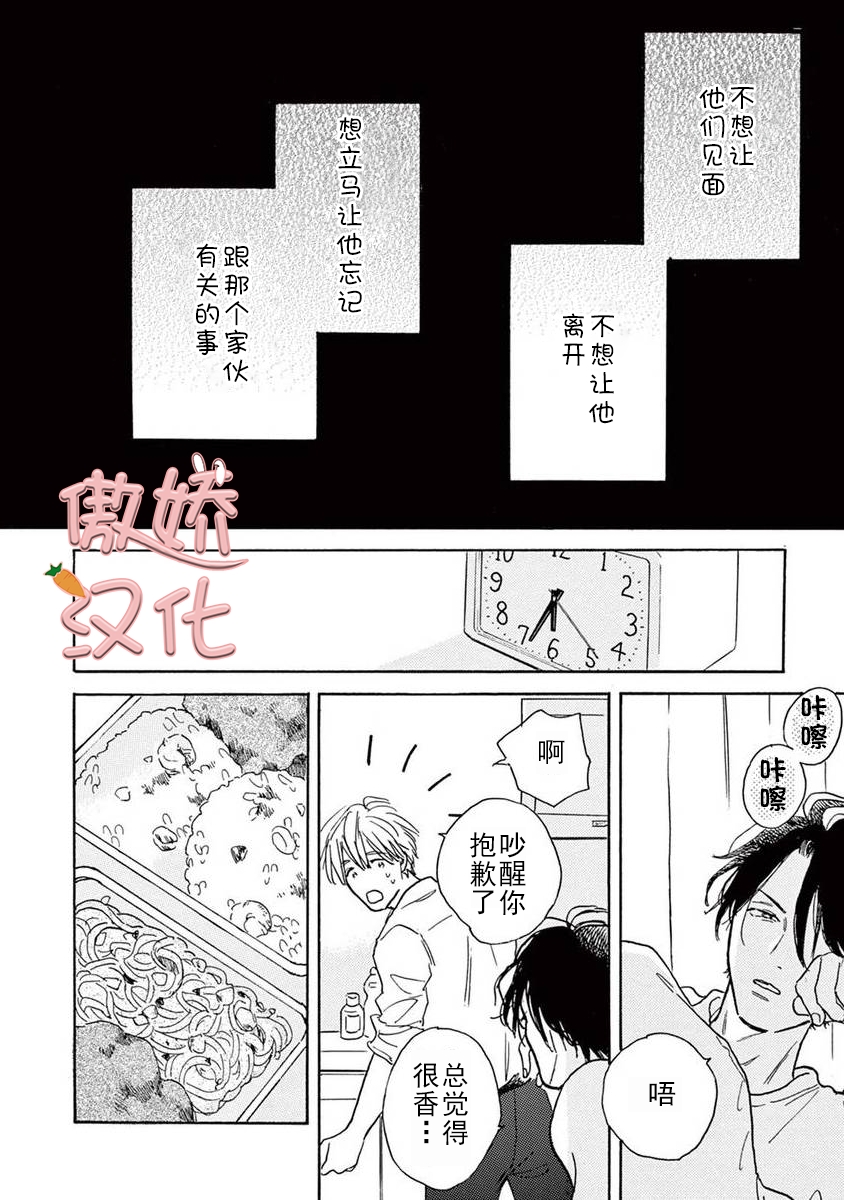 《孤单乐园》漫画最新章节第05话免费下拉式在线观看章节第【15】张图片