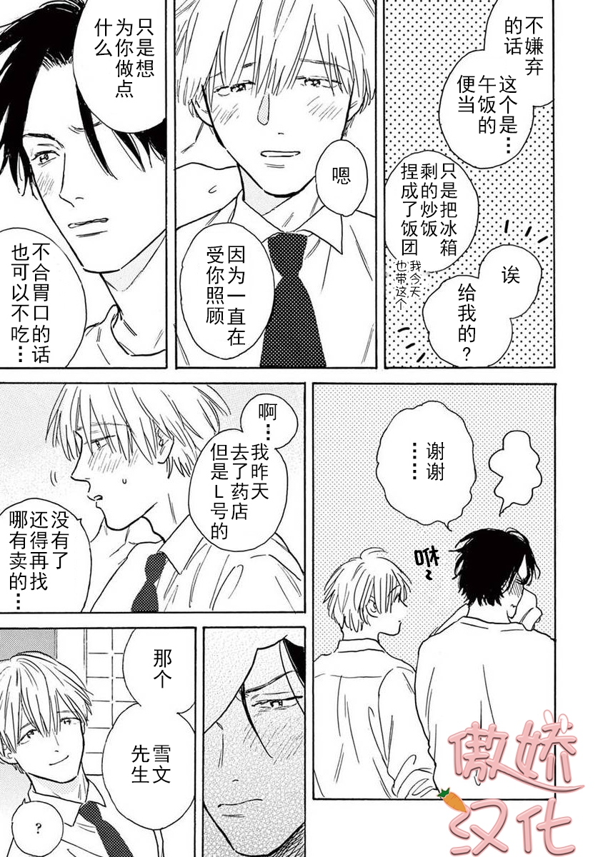 《孤单乐园》漫画最新章节第05话免费下拉式在线观看章节第【16】张图片