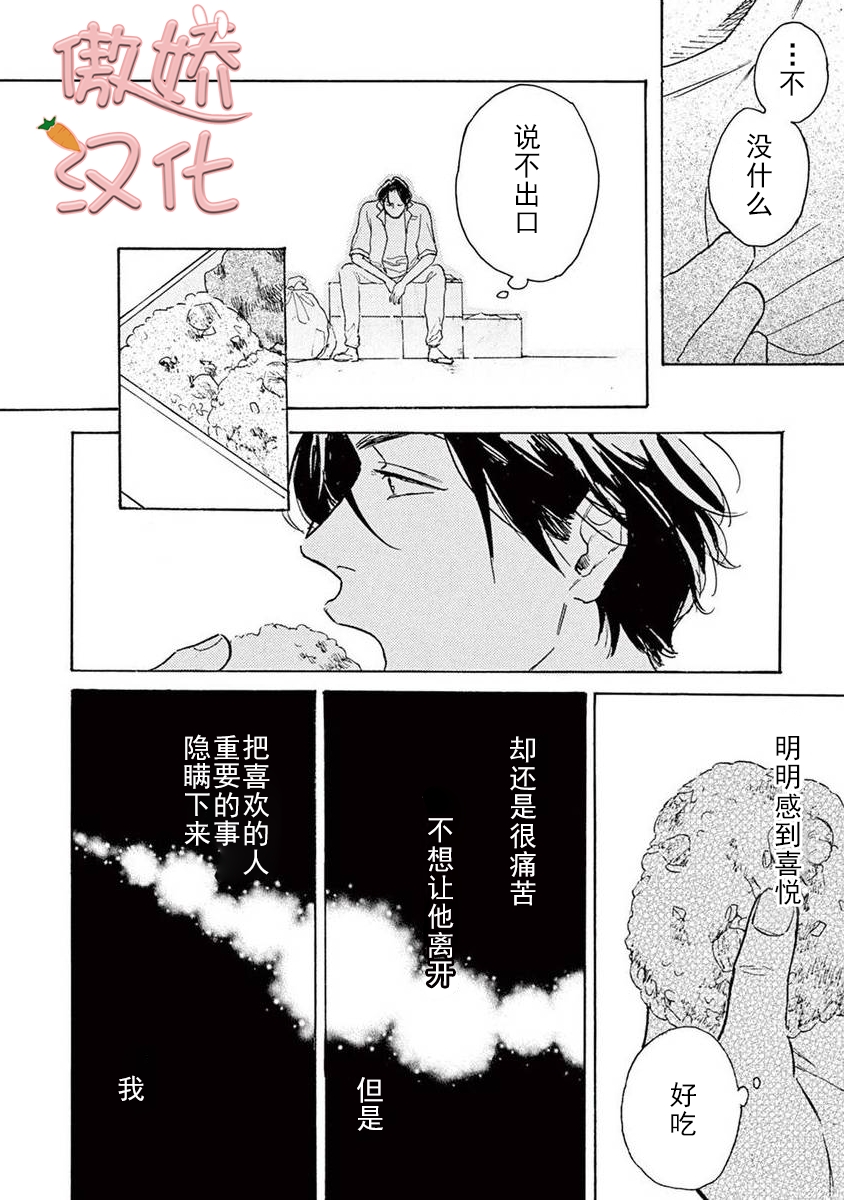 《孤单乐园》漫画最新章节第05话免费下拉式在线观看章节第【17】张图片