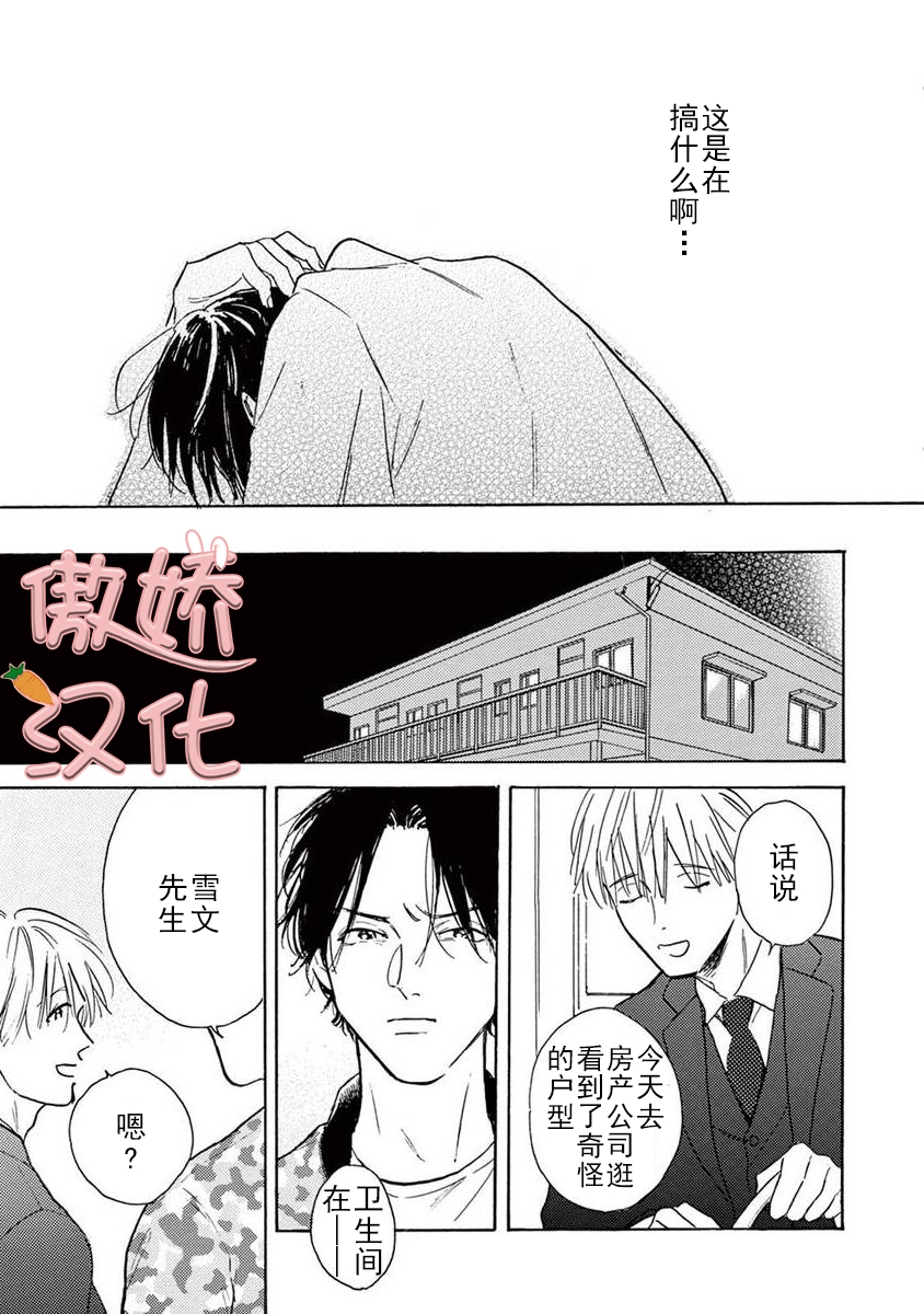 《孤单乐园》漫画最新章节第05话免费下拉式在线观看章节第【18】张图片