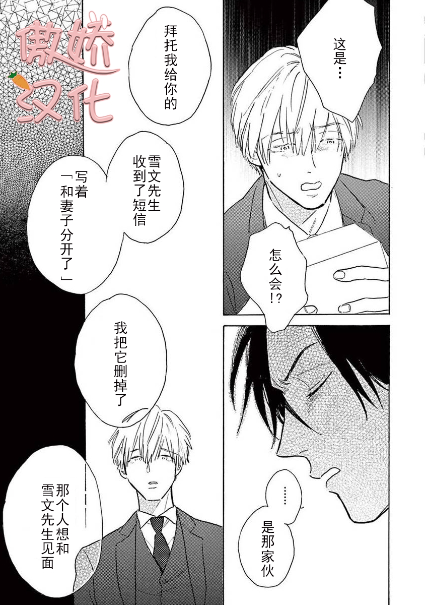 《孤单乐园》漫画最新章节第05话免费下拉式在线观看章节第【20】张图片