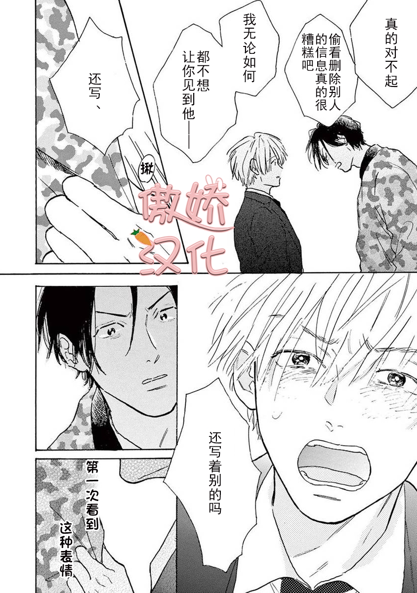 《孤单乐园》漫画最新章节第05话免费下拉式在线观看章节第【21】张图片