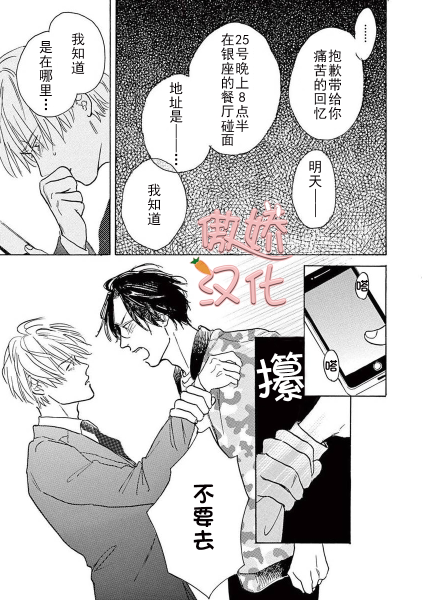 《孤单乐园》漫画最新章节第05话免费下拉式在线观看章节第【22】张图片