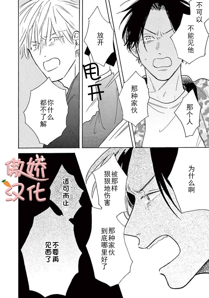 《孤单乐园》漫画最新章节第05话免费下拉式在线观看章节第【23】张图片