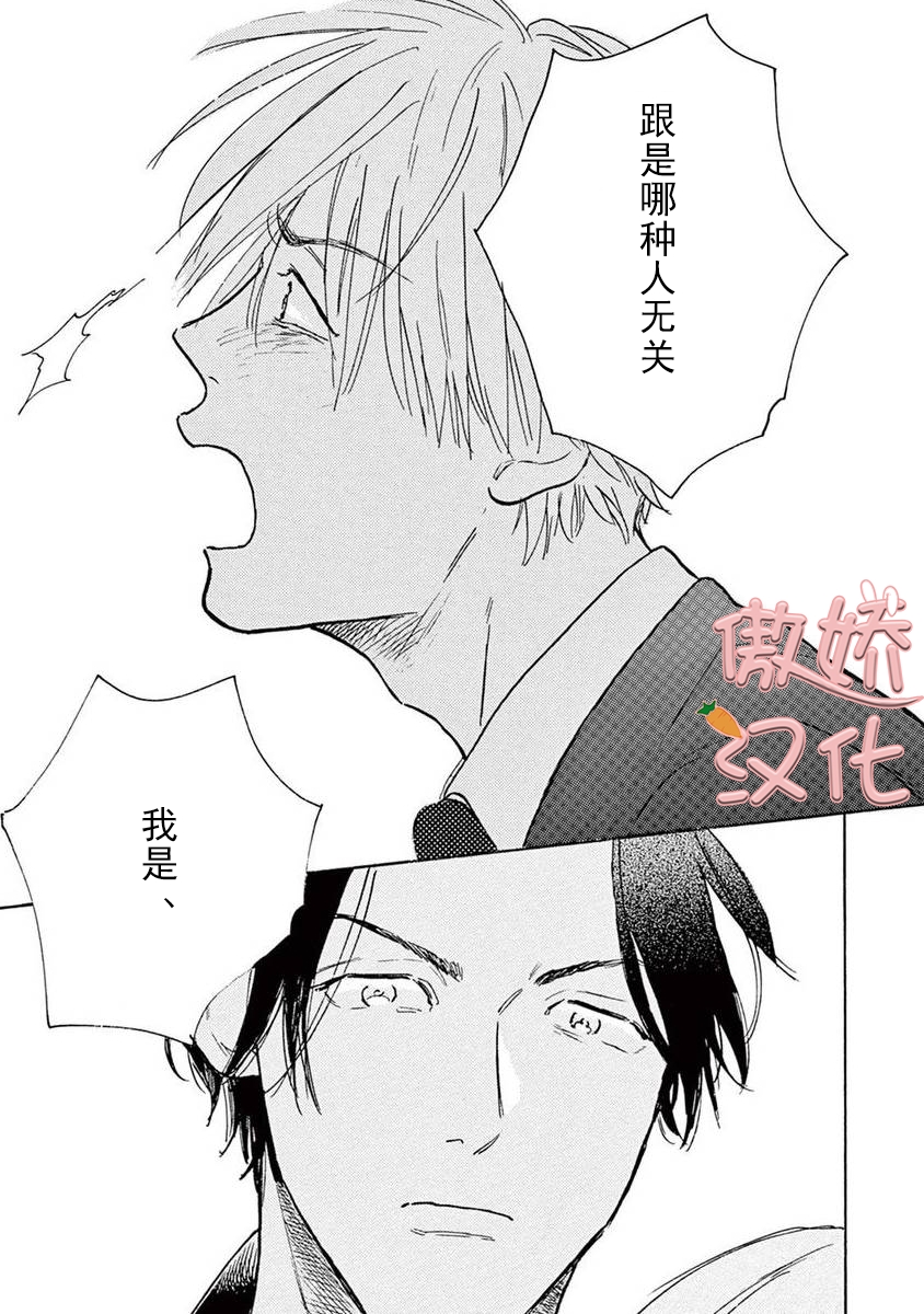 《孤单乐园》漫画最新章节第05话免费下拉式在线观看章节第【24】张图片