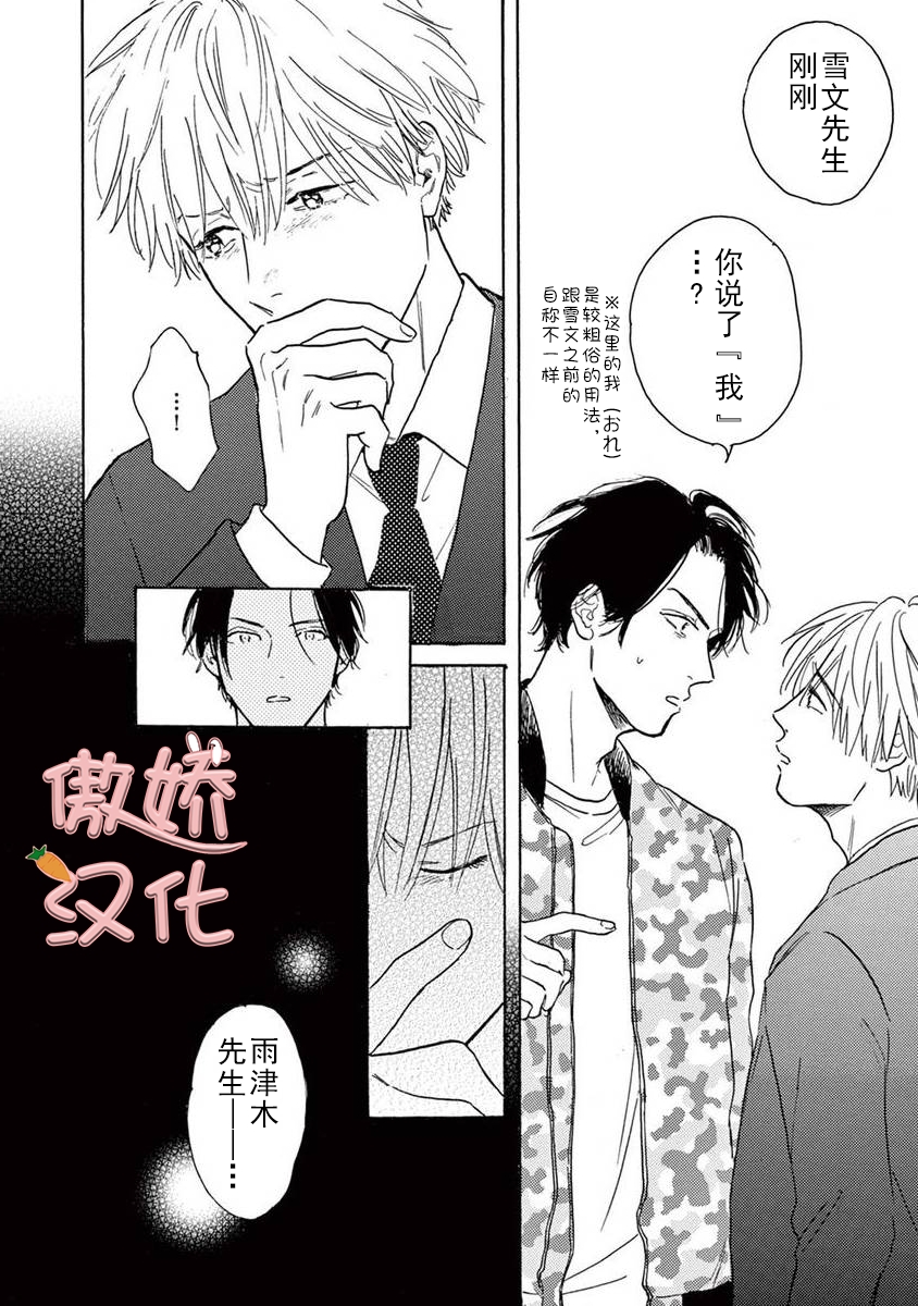 《孤单乐园》漫画最新章节第05话免费下拉式在线观看章节第【25】张图片