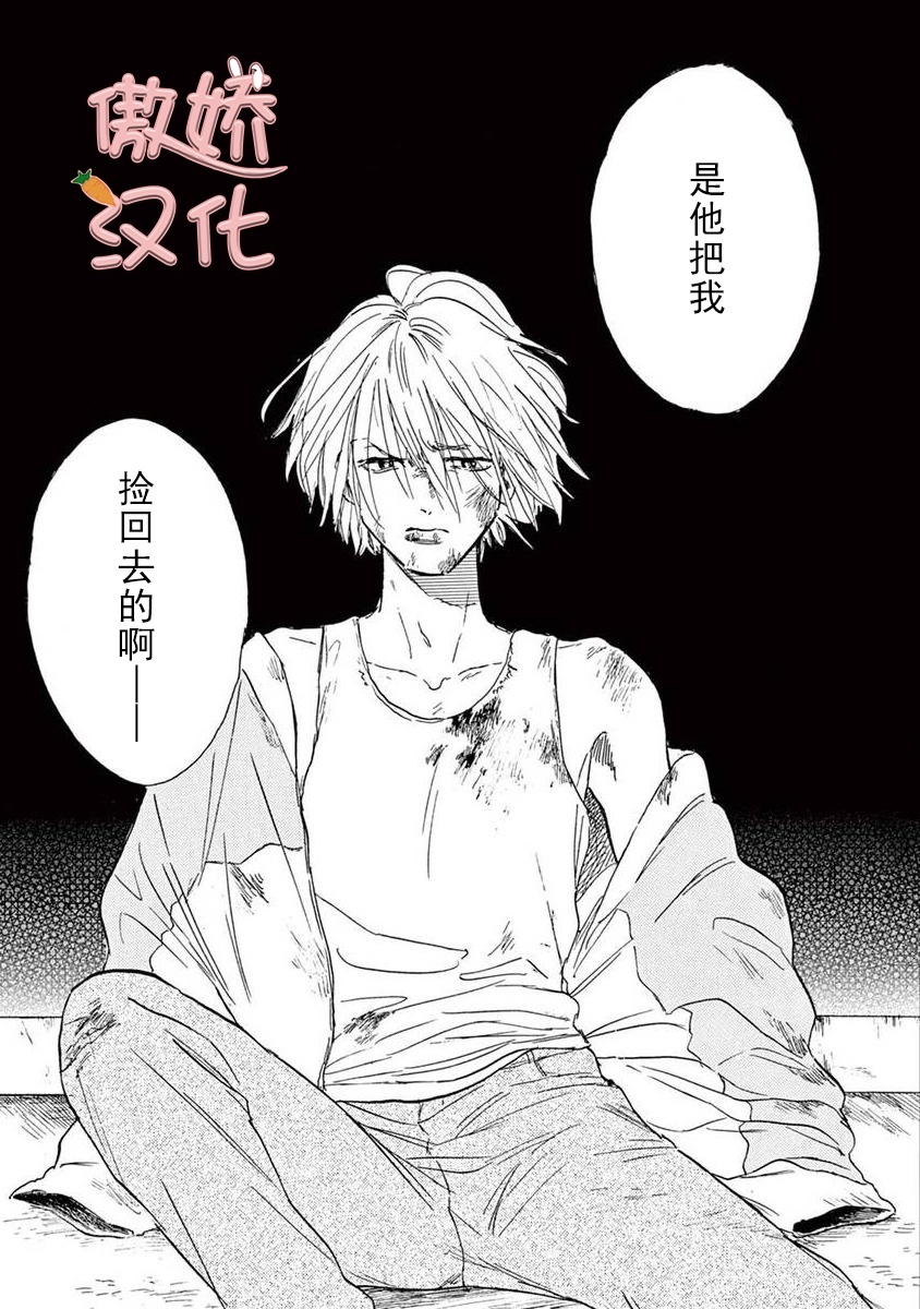 《孤单乐园》漫画最新章节第05话免费下拉式在线观看章节第【26】张图片