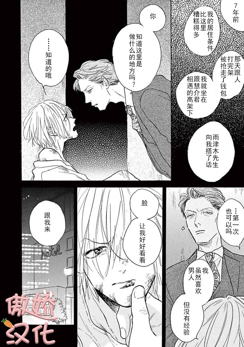 《孤单乐园》漫画最新章节第05话免费下拉式在线观看章节第【27】张图片