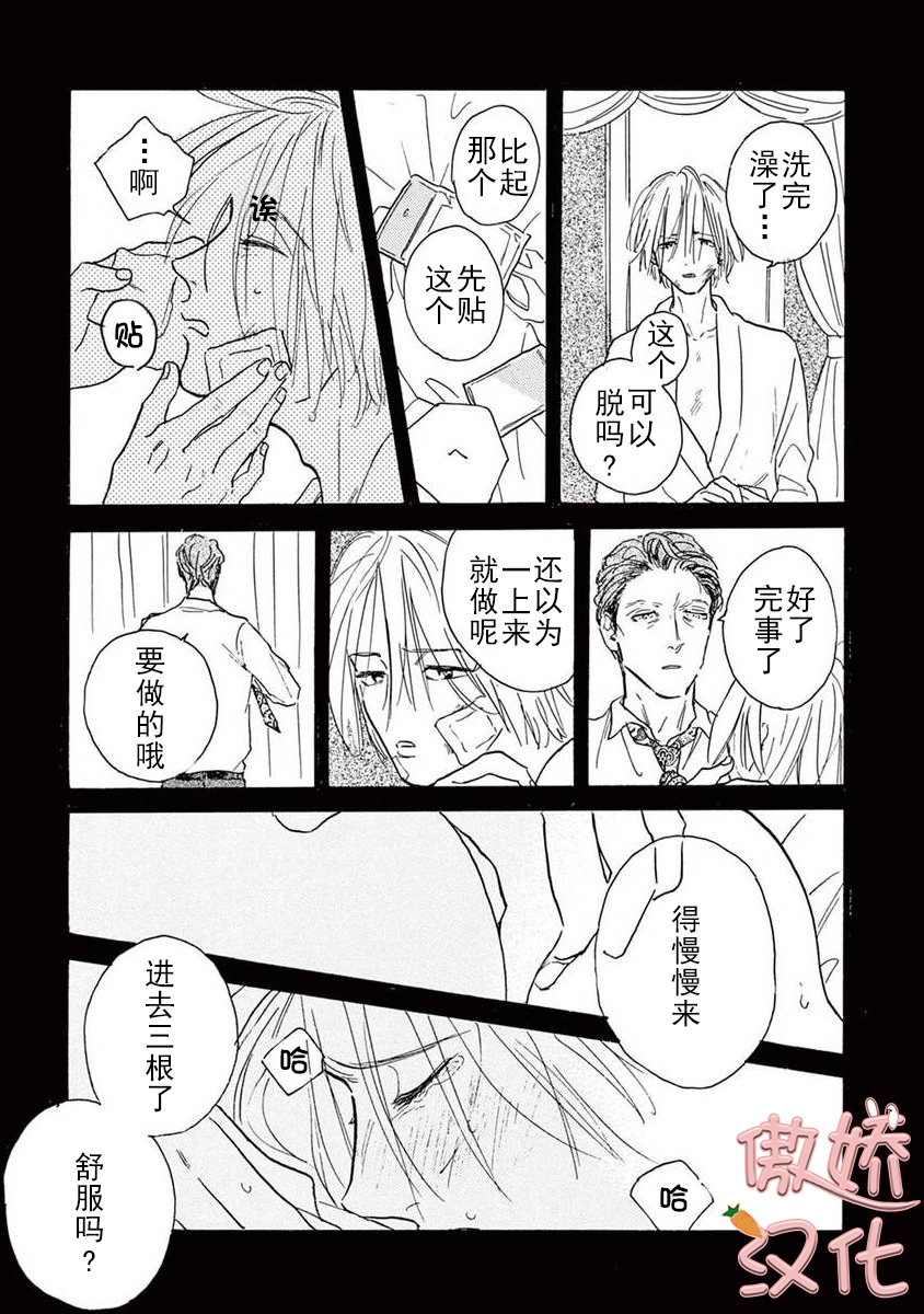 《孤单乐园》漫画最新章节第05话免费下拉式在线观看章节第【28】张图片