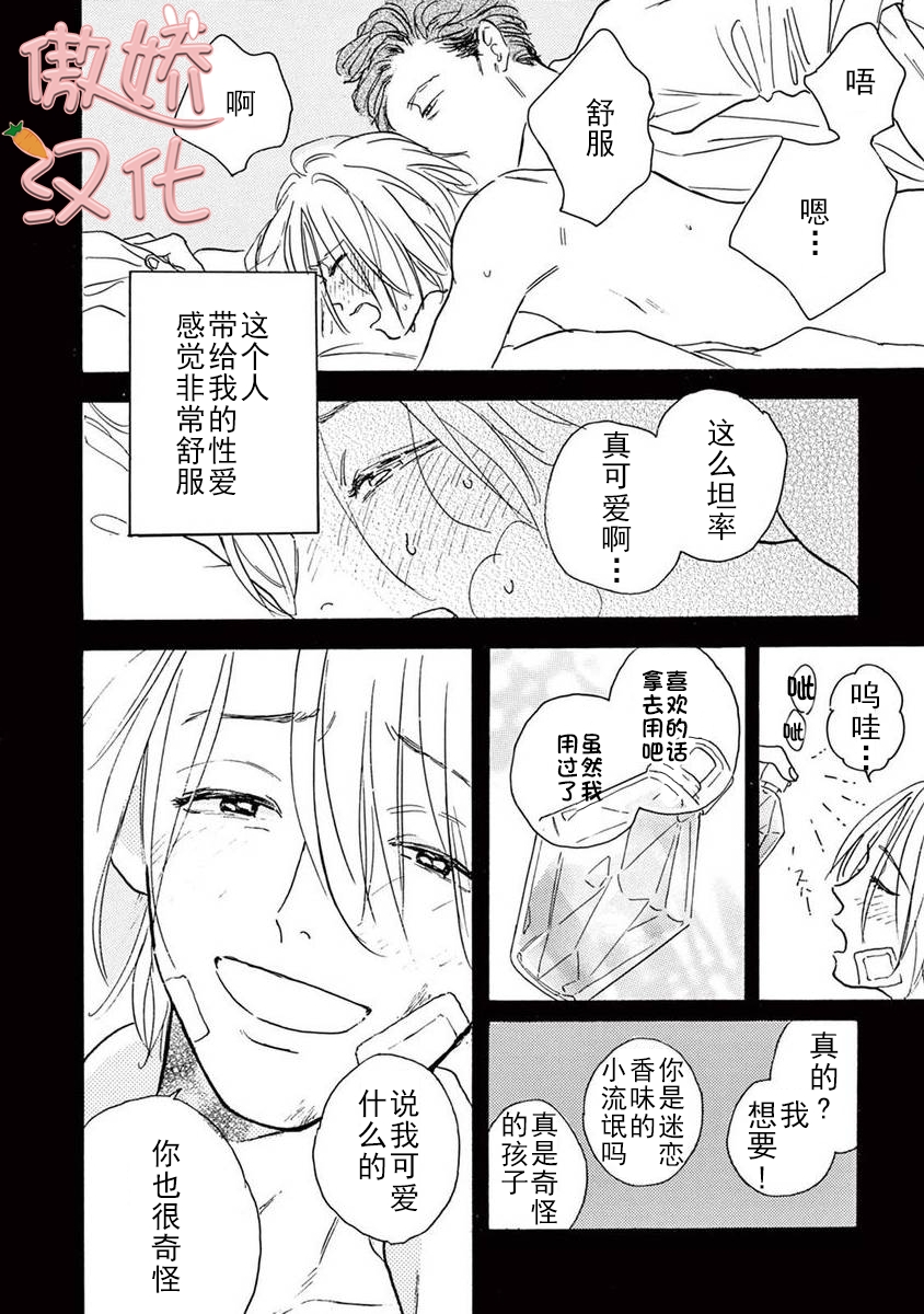 《孤单乐园》漫画最新章节第05话免费下拉式在线观看章节第【29】张图片