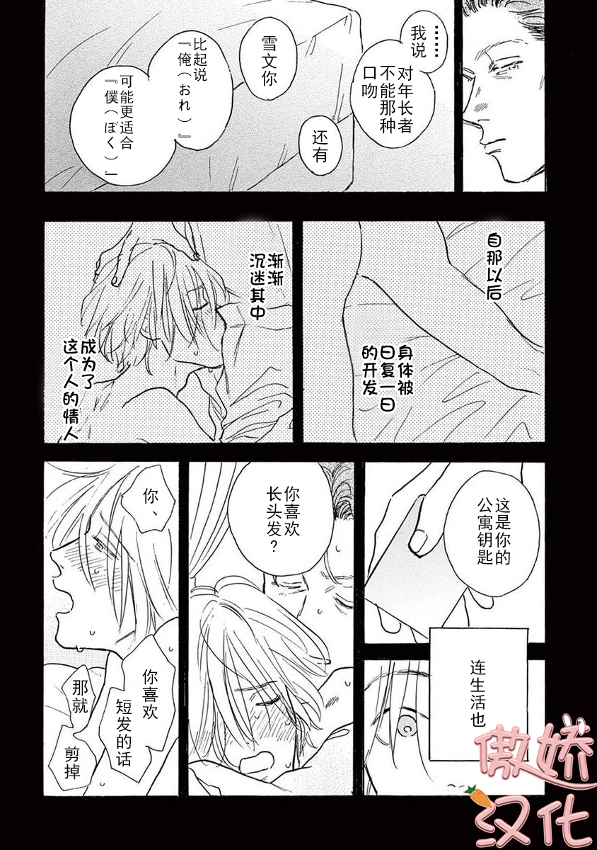 《孤单乐园》漫画最新章节第05话免费下拉式在线观看章节第【30】张图片