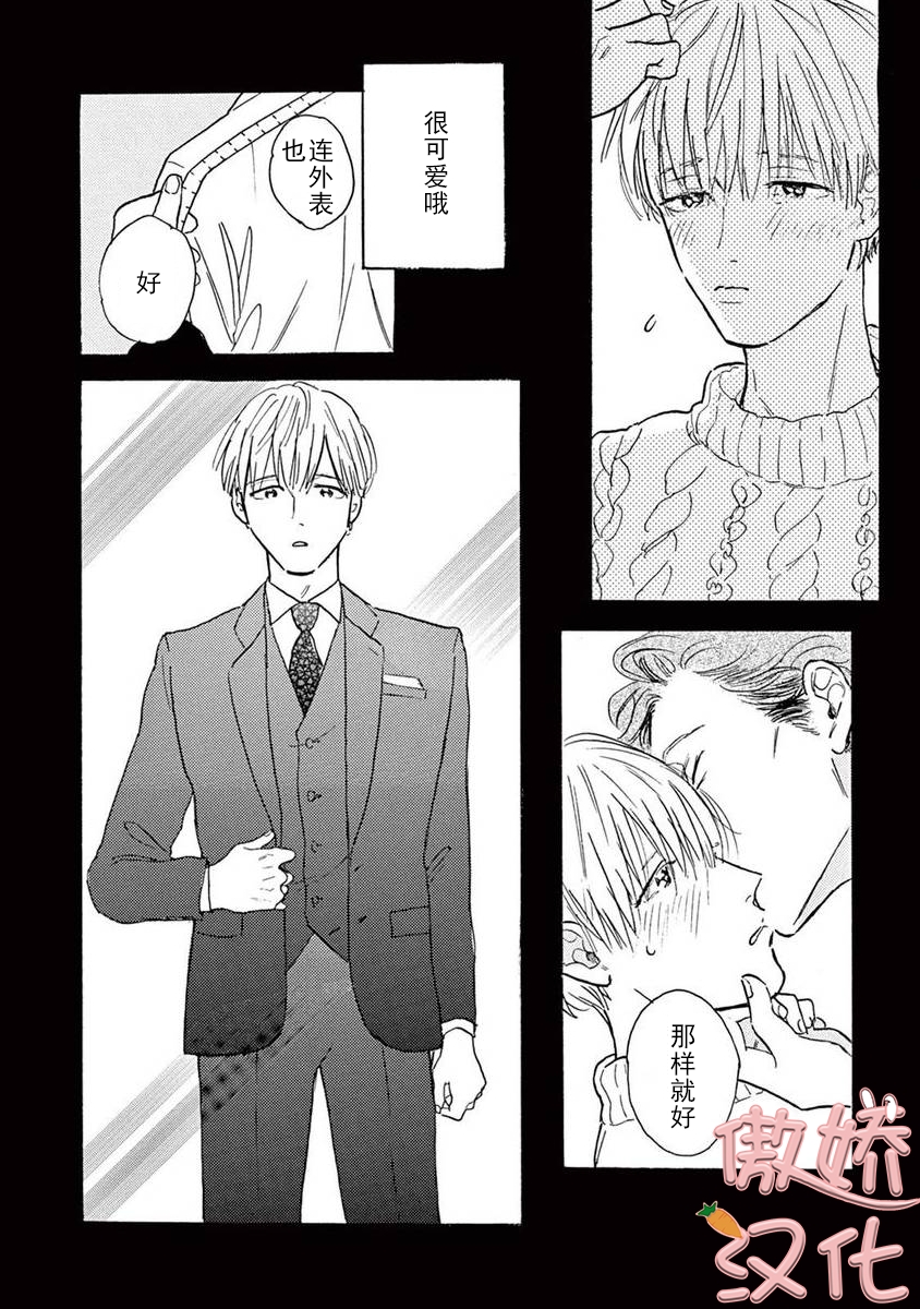 《孤单乐园》漫画最新章节第05话免费下拉式在线观看章节第【31】张图片