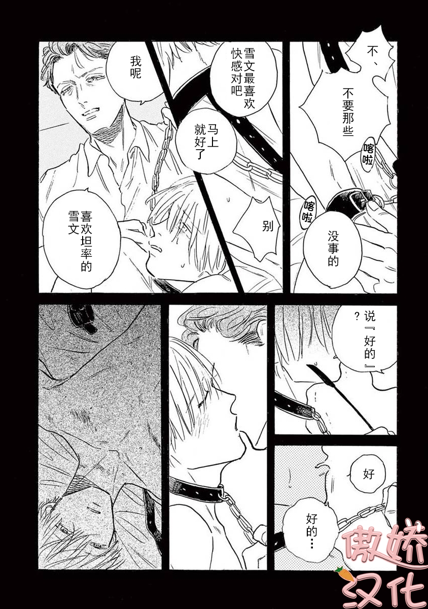 《孤单乐园》漫画最新章节第05话免费下拉式在线观看章节第【33】张图片