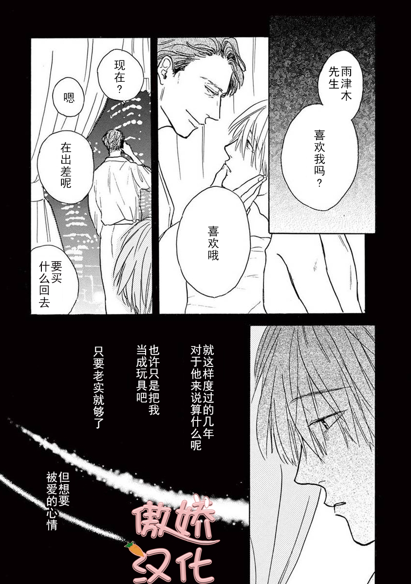 《孤单乐园》漫画最新章节第05话免费下拉式在线观看章节第【34】张图片