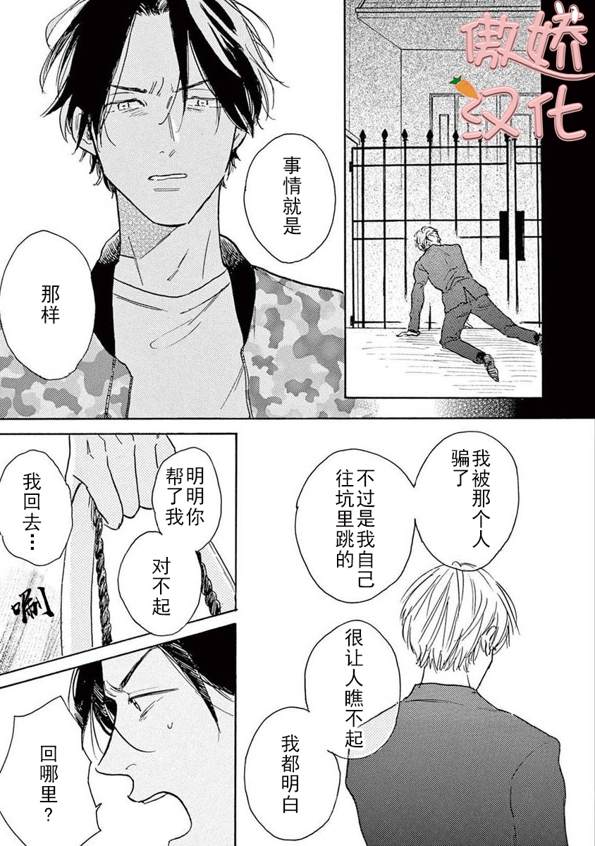 《孤单乐园》漫画最新章节第05话免费下拉式在线观看章节第【36】张图片