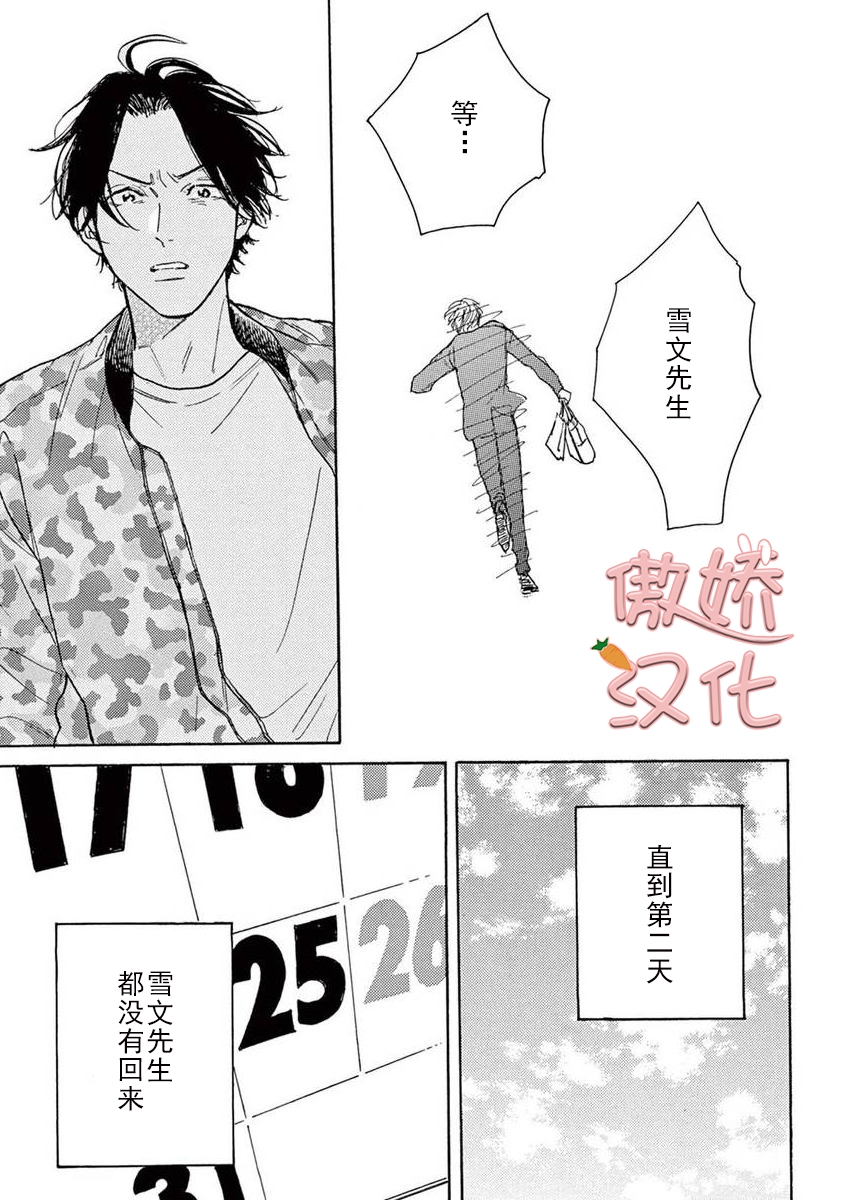 《孤单乐园》漫画最新章节第05话免费下拉式在线观看章节第【37】张图片