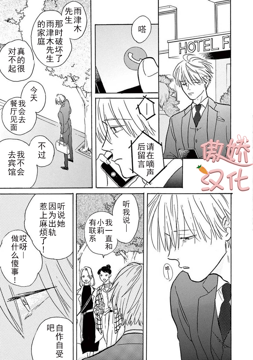 《孤单乐园》漫画最新章节第05话免费下拉式在线观看章节第【38】张图片