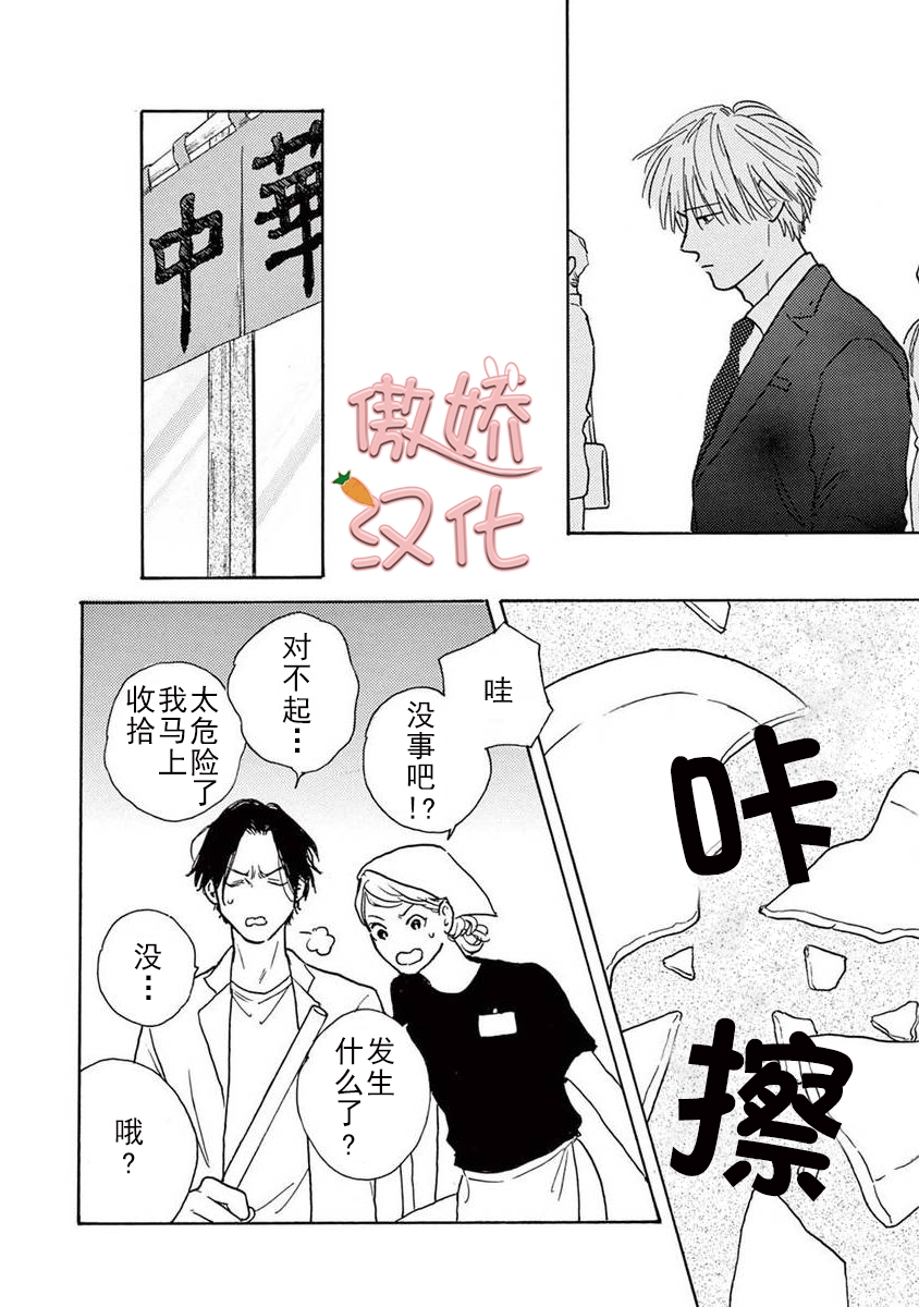 《孤单乐园》漫画最新章节第05话免费下拉式在线观看章节第【39】张图片