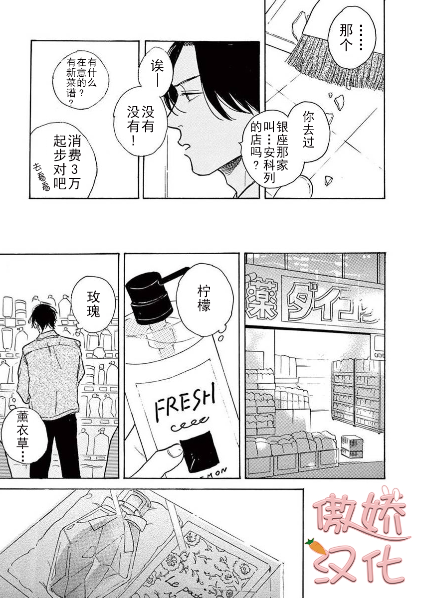 《孤单乐园》漫画最新章节第05话免费下拉式在线观看章节第【40】张图片