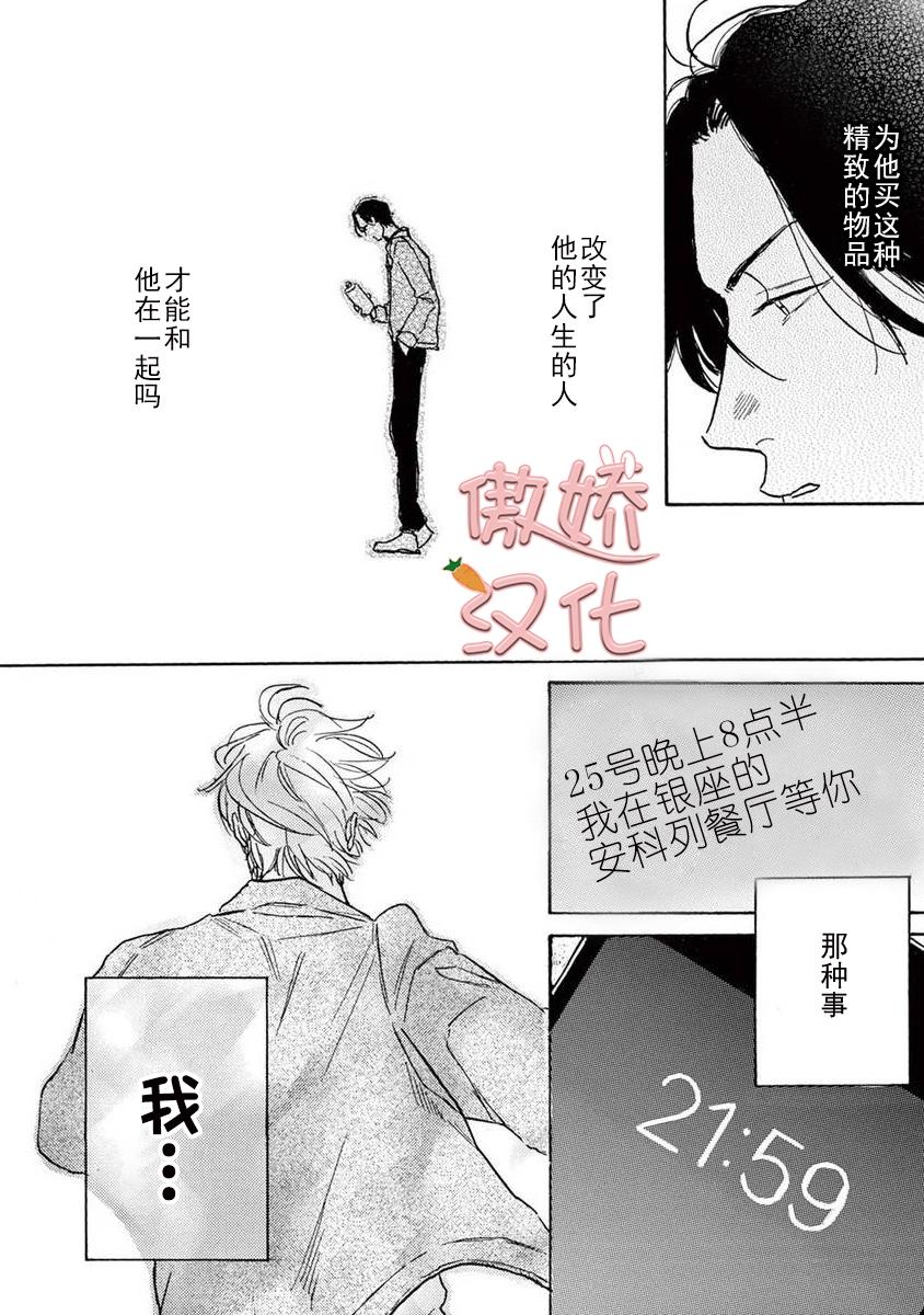 《孤单乐园》漫画最新章节第05话免费下拉式在线观看章节第【41】张图片