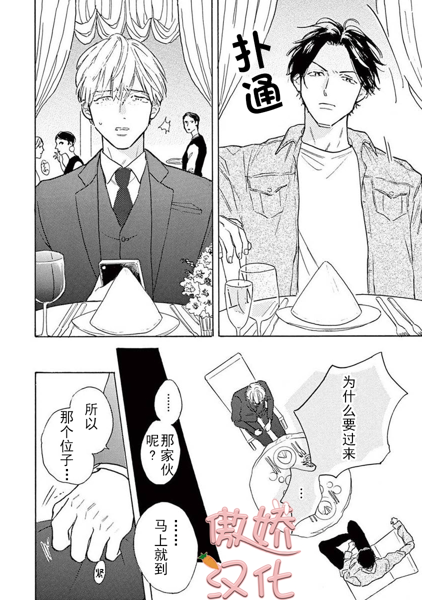 《孤单乐园》漫画最新章节第05话免费下拉式在线观看章节第【43】张图片