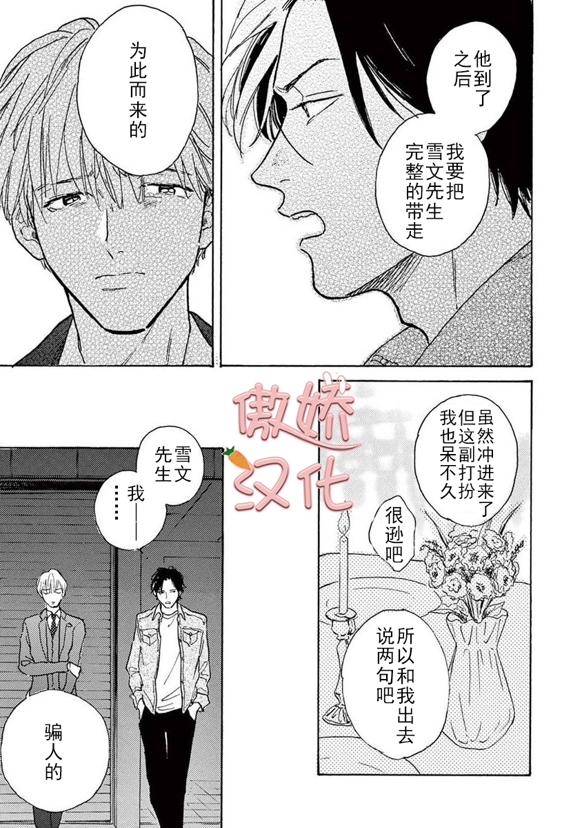 《孤单乐园》漫画最新章节第05话免费下拉式在线观看章节第【44】张图片