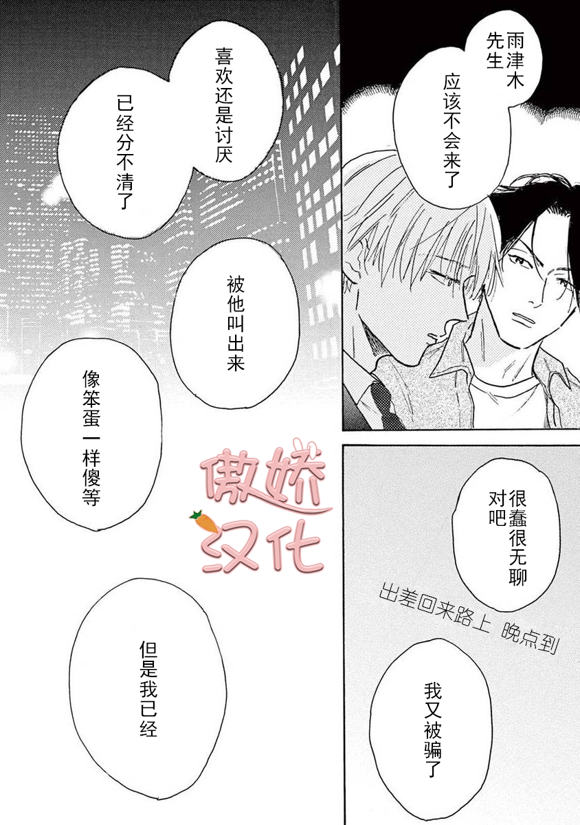 《孤单乐园》漫画最新章节第05话免费下拉式在线观看章节第【45】张图片