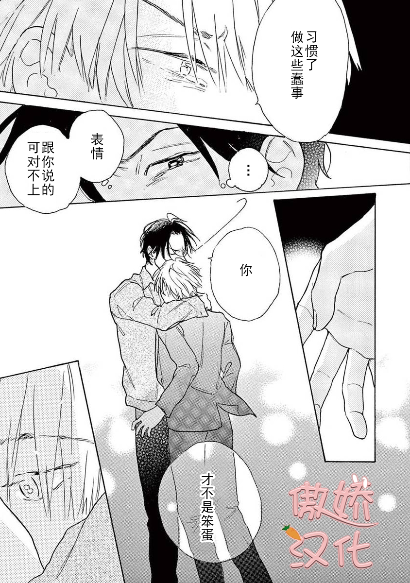 《孤单乐园》漫画最新章节第05话免费下拉式在线观看章节第【46】张图片