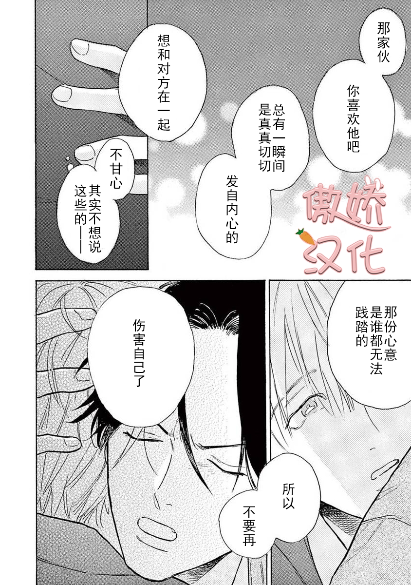 《孤单乐园》漫画最新章节第05话免费下拉式在线观看章节第【47】张图片