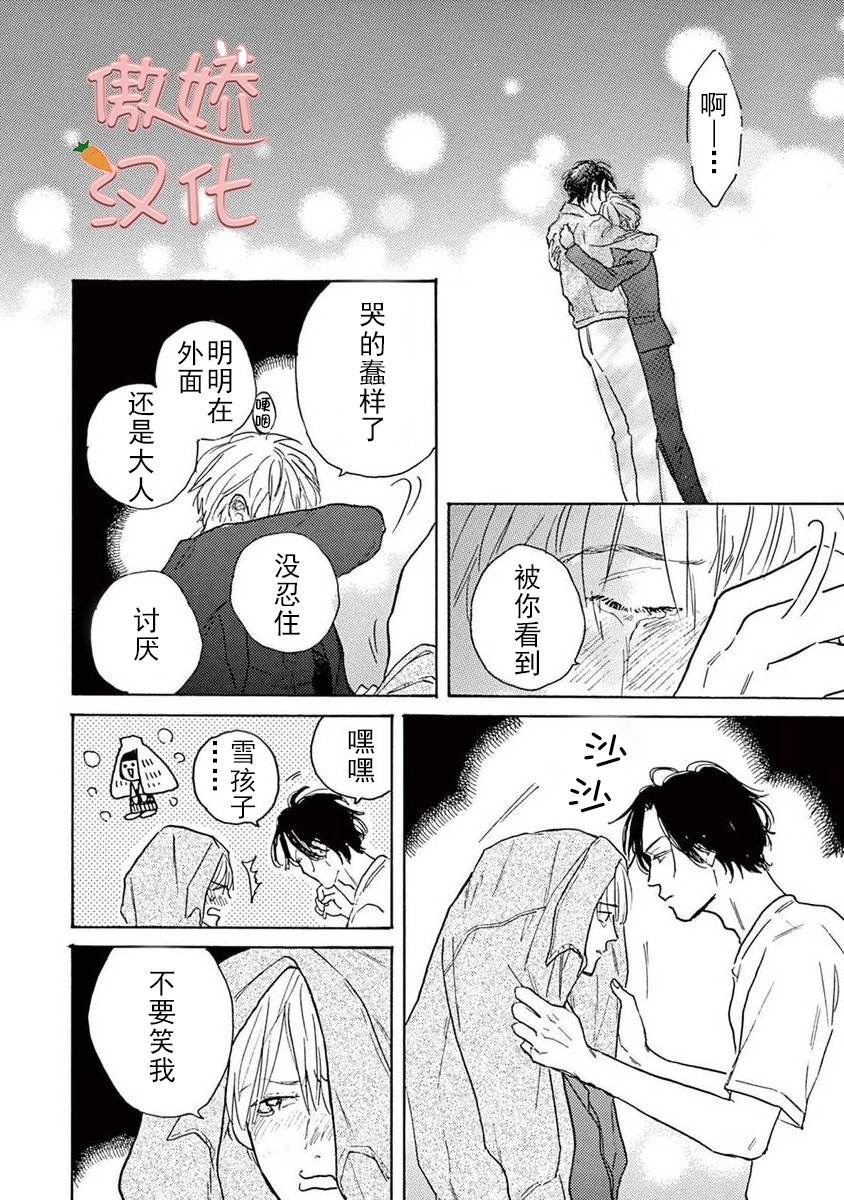 《孤单乐园》漫画最新章节第05话免费下拉式在线观看章节第【49】张图片