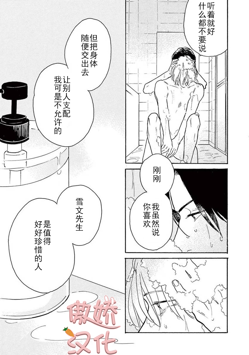 《孤单乐园》漫画最新章节第05话免费下拉式在线观看章节第【52】张图片