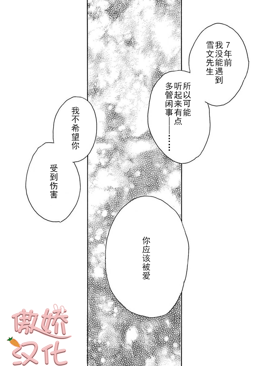 《孤单乐园》漫画最新章节第05话免费下拉式在线观看章节第【53】张图片