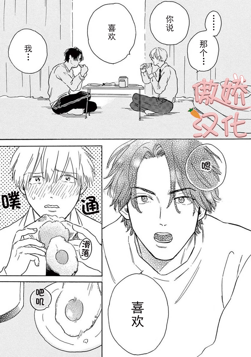 《孤单乐园》漫画最新章节第06话免费下拉式在线观看章节第【7】张图片