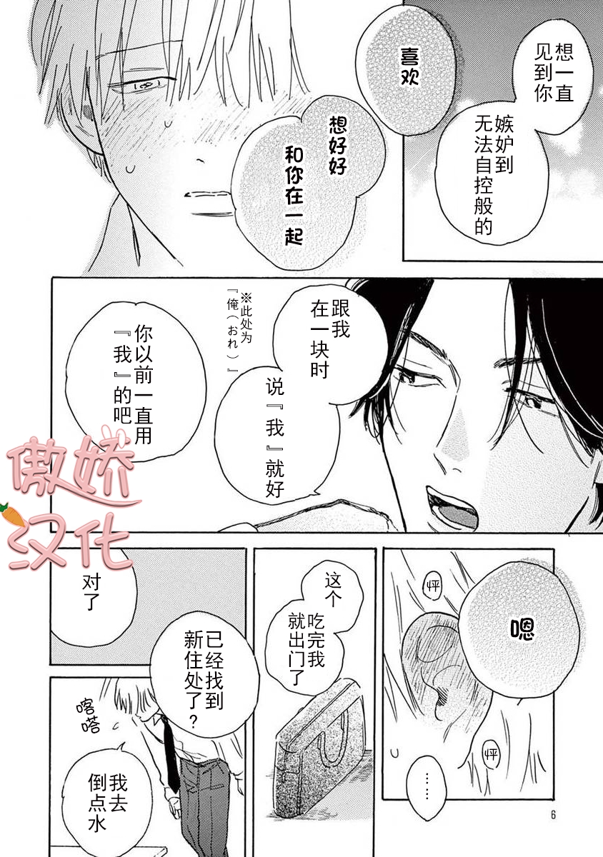 《孤单乐园》漫画最新章节第06话免费下拉式在线观看章节第【8】张图片