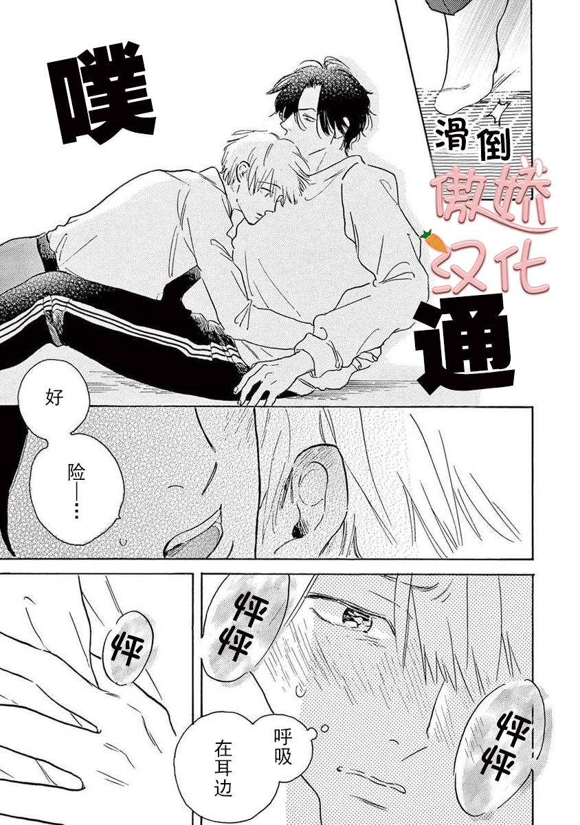 《孤单乐园》漫画最新章节第06话免费下拉式在线观看章节第【9】张图片