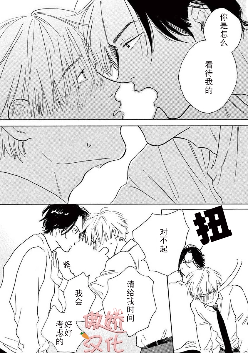 《孤单乐园》漫画最新章节第06话免费下拉式在线观看章节第【10】张图片