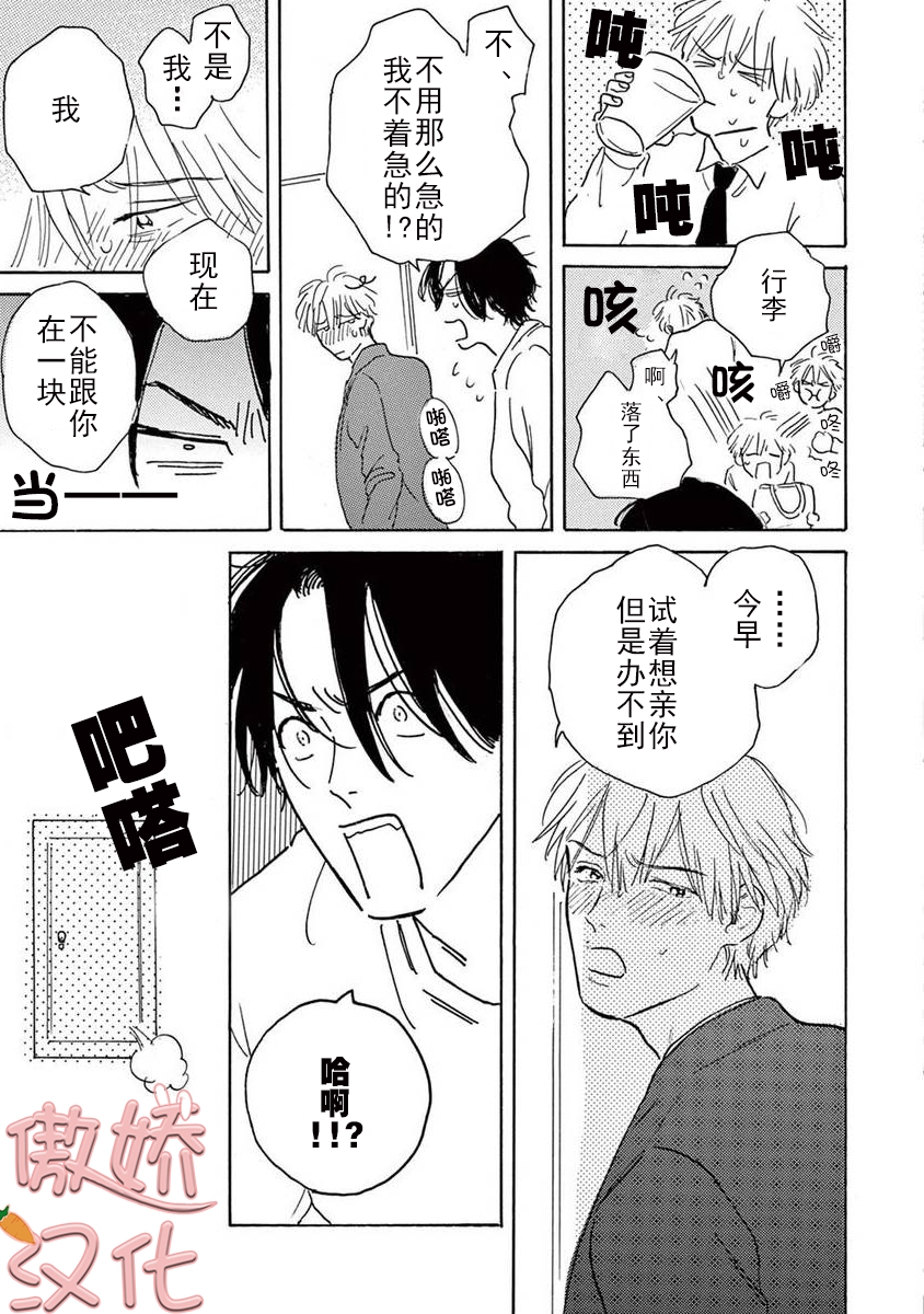 《孤单乐园》漫画最新章节第06话免费下拉式在线观看章节第【11】张图片