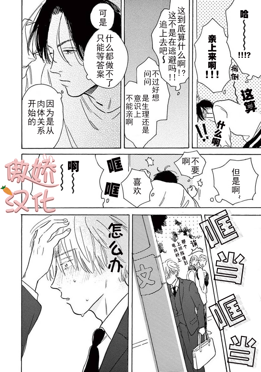 《孤单乐园》漫画最新章节第06话免费下拉式在线观看章节第【12】张图片