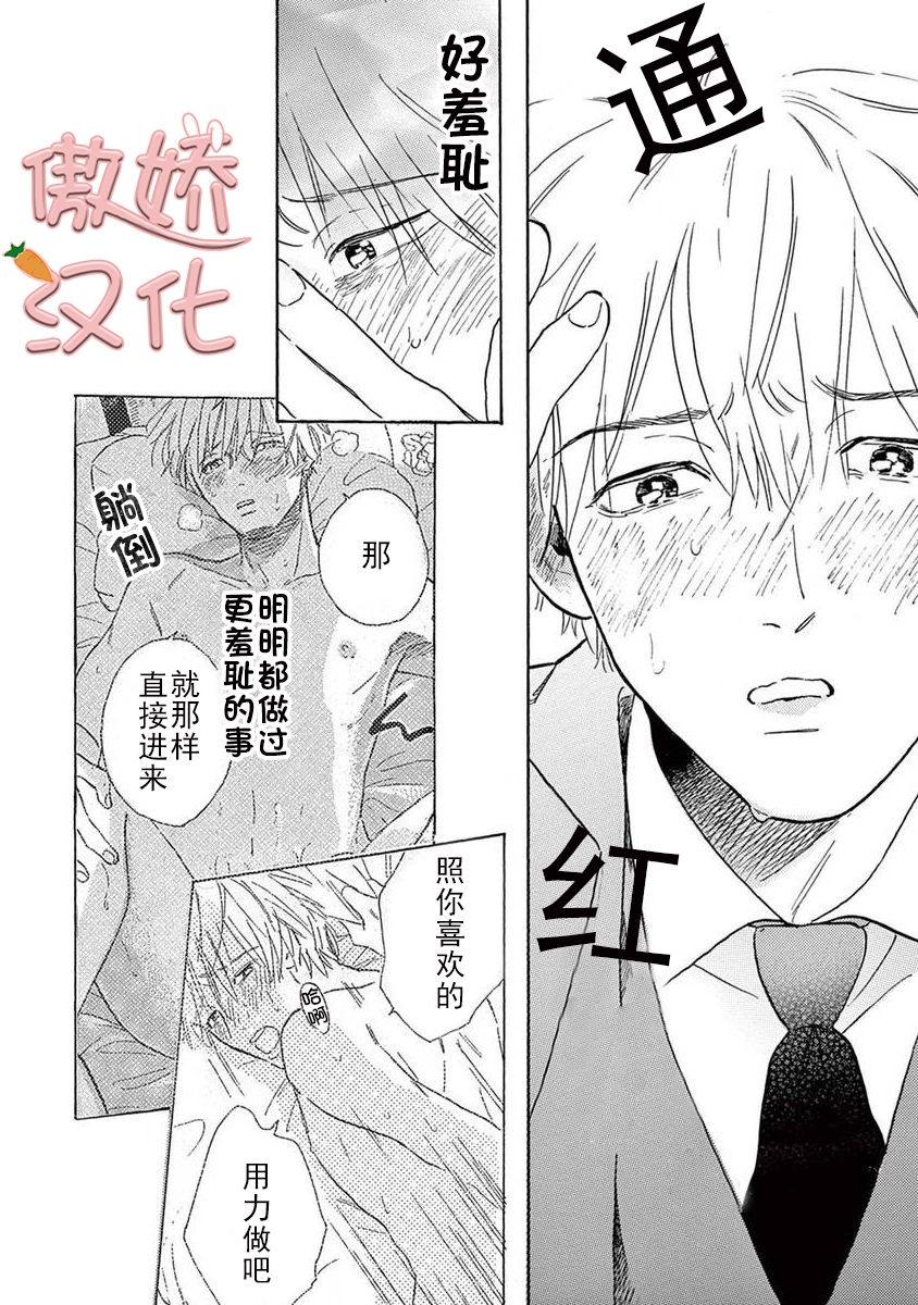 《孤单乐园》漫画最新章节第06话免费下拉式在线观看章节第【14】张图片