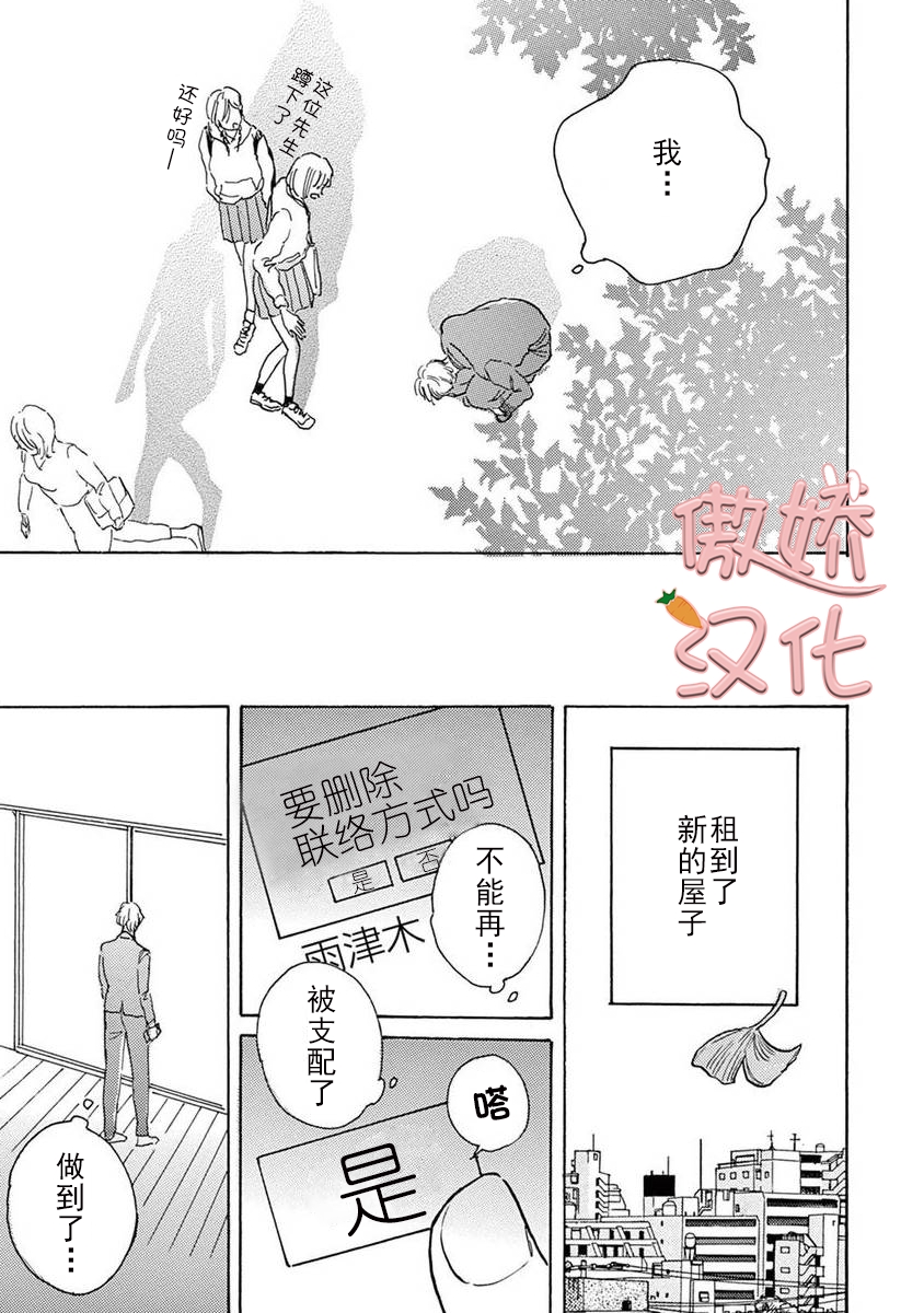 《孤单乐园》漫画最新章节第06话免费下拉式在线观看章节第【15】张图片