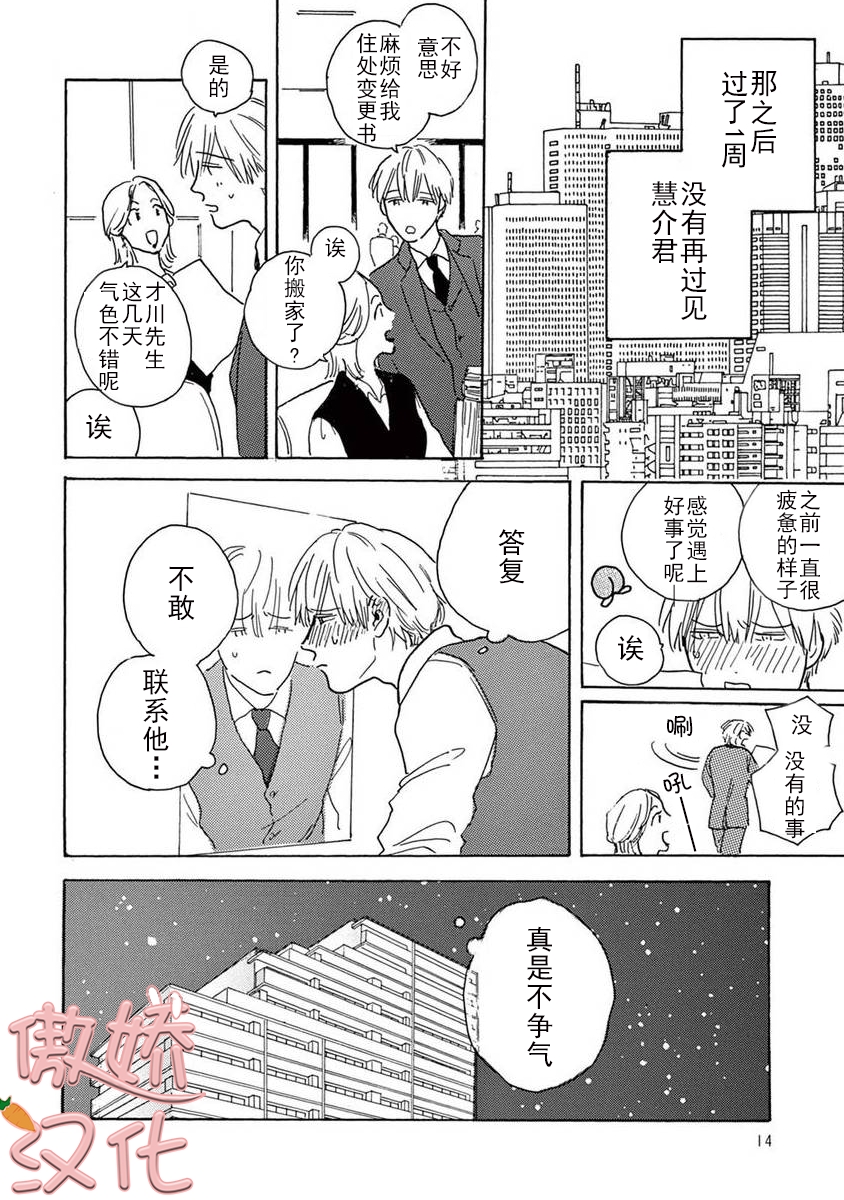 《孤单乐园》漫画最新章节第06话免费下拉式在线观看章节第【16】张图片