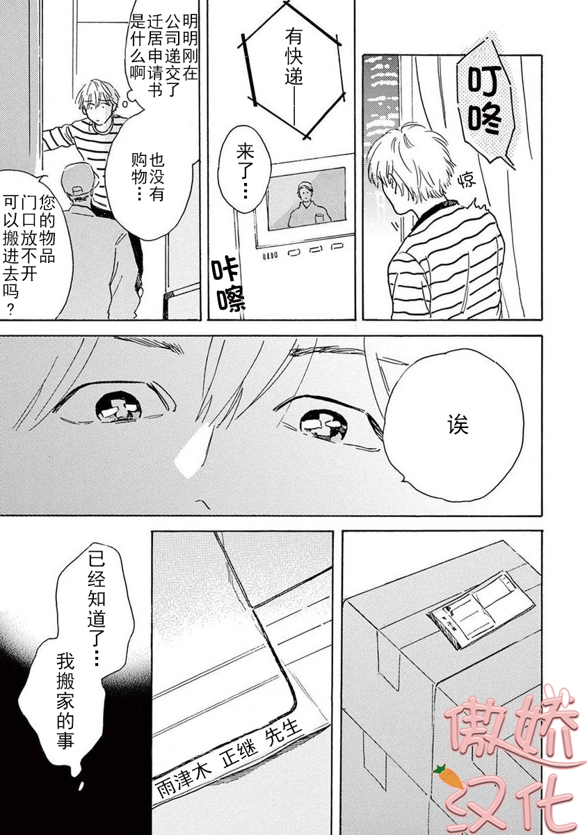 《孤单乐园》漫画最新章节第06话免费下拉式在线观看章节第【17】张图片