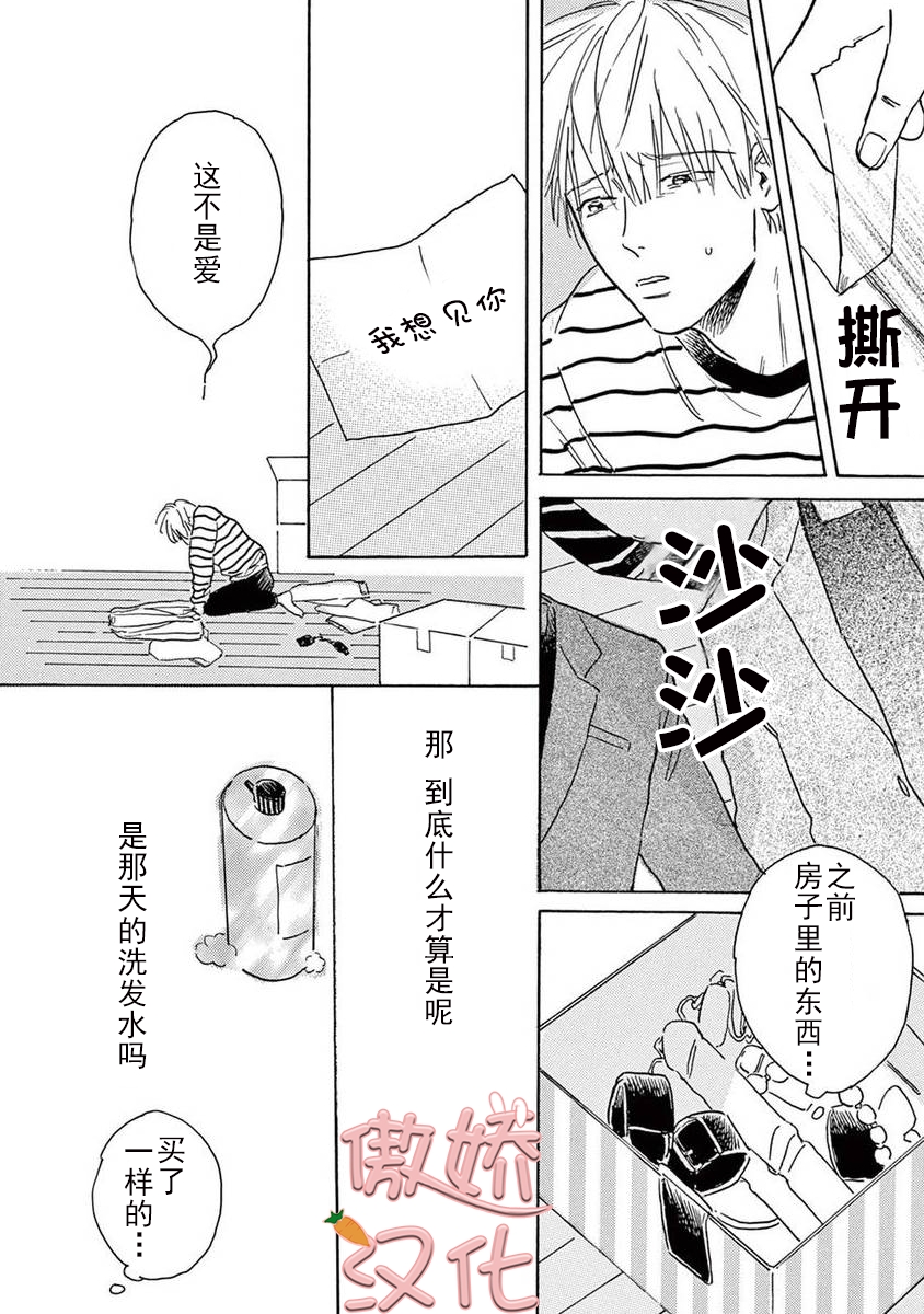 《孤单乐园》漫画最新章节第06话免费下拉式在线观看章节第【18】张图片