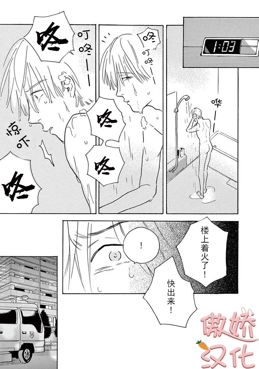 《孤单乐园》漫画最新章节第06话免费下拉式在线观看章节第【19】张图片