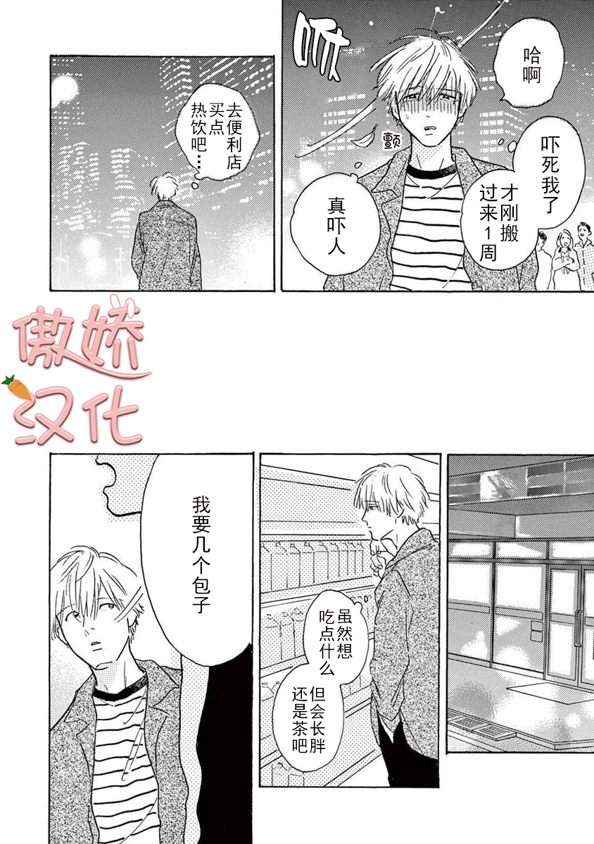 《孤单乐园》漫画最新章节第06话免费下拉式在线观看章节第【20】张图片