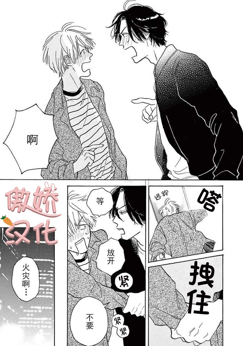 《孤单乐园》漫画最新章节第06话免费下拉式在线观看章节第【21】张图片