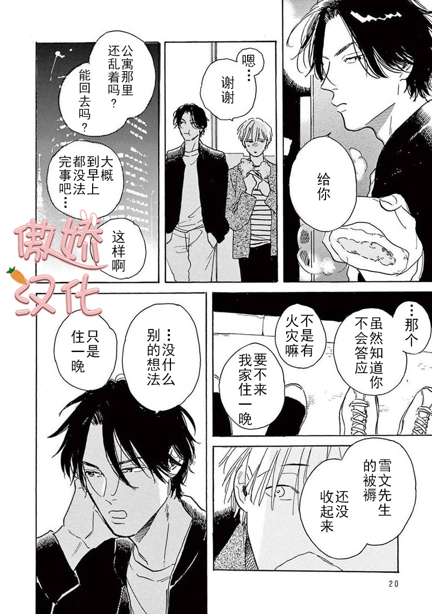 《孤单乐园》漫画最新章节第06话免费下拉式在线观看章节第【22】张图片